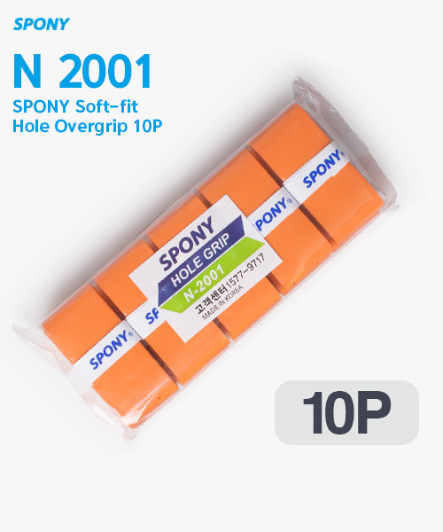 N2001 스포니 소프트핏 홀오버그립 10P